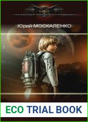 Малой. Книга Шестая