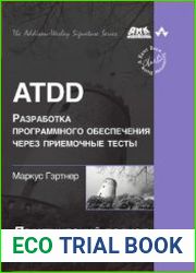 ATDD – Разработка программного обеспечения через приемочные тесты