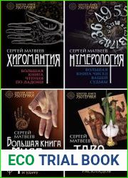 Серия "Золотая книга эзотерики" в 13 книгах