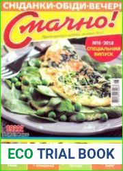 Смачно!