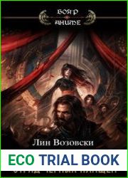 АЮМЭ. Отряд черных плащей