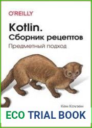 Kotlin Сборник рецептов