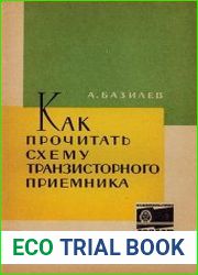 Как прочитать схему транзисторного приемника
