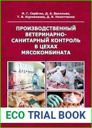 Производственный ветеринарно-санитарный контроль в цехах мясокомбината