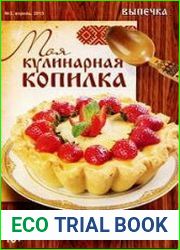 Моя кулинарная копилка