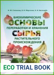 Биохимические основы переработки и хранения сырья растительного происхождения