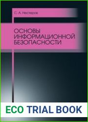 Основы информационной безопасности