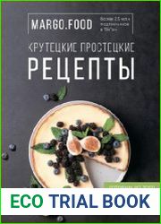 Крутецкие простецкие рецепты