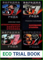 Серия "Загадка 1937 года" в 46 томах