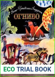 Огниво