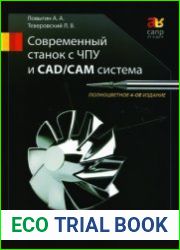 Современный станок с ЧПУ и CAD / CAМ система