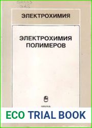Электрохимия полимеров