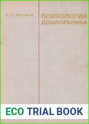Психология дошкольника