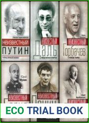 Серия "Гении и злодеи" в 20 книгах