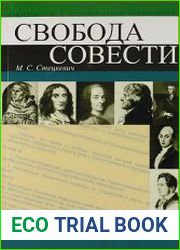 Свобода совести