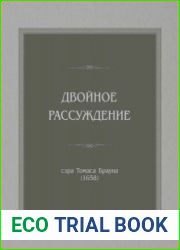 Двойное рассуждение