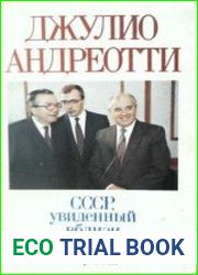 СССР, увиденный вблизи