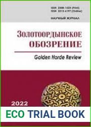 Золотоордынское обозрение 2022 Том 10 №3
