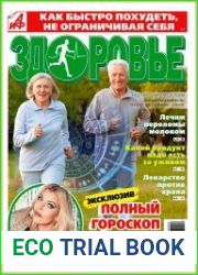 АиФ. Здоровье
