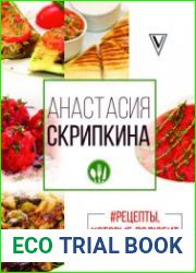 Рецепты, которые полюбит вся семья. Вторые блюда