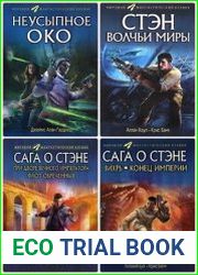 Серия "Мировой фантастический боевик" в 9 книгах