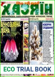 газета «Хазяїн. Дім, сад, город»