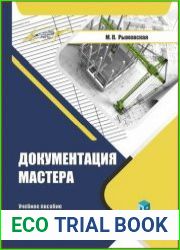 Документация мастера