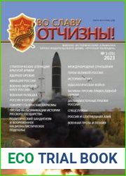 Во славу Отчизны 2023-01 (21)