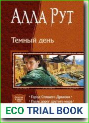 Темный день