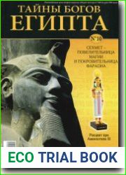 Тайны богов Египта