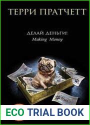 Делай деньги!