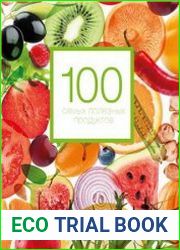 100 самых полезных продуктов