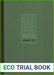 Ремесла. Башкирское народное искусство