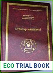 Сакральные контексты Ботайской культуры