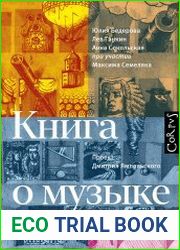 Книга о музыке (2022)