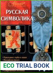 Русская символика