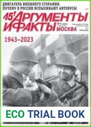 Аргументы и Факты. Москва