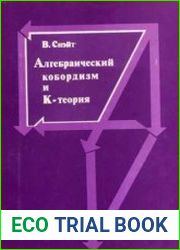 Алгебраический кобордизм и К-теория