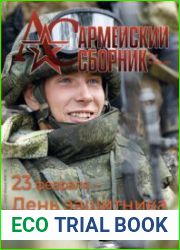 Армейский сборник 2023-02