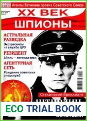 Архивы ХХ века