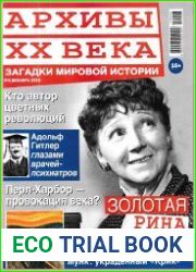 Архивы ХХ века