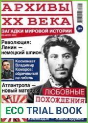Архивы ХХ века