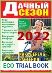 Дачный сезон