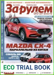 За рулем