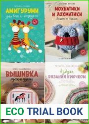 Серия "Мастера рукоделия" в 4 книгах