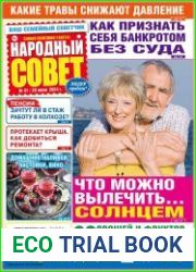 Народный совет