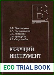 Режущий инструмент