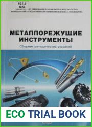 Металлорежущие инструменты