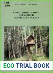 Святилища манси верховьев Северной Сосьвы