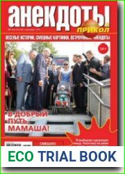 Большой прикол. Анекдоты